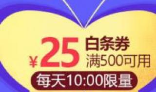 京东商城手机优惠券